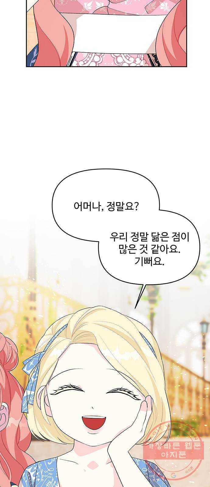 사람은 고쳐 쓰는 게 아니야! 56화 28