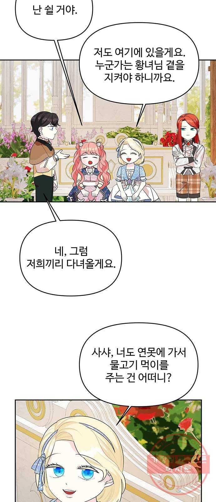 사람은 고쳐 쓰는 게 아니야! 56화 36