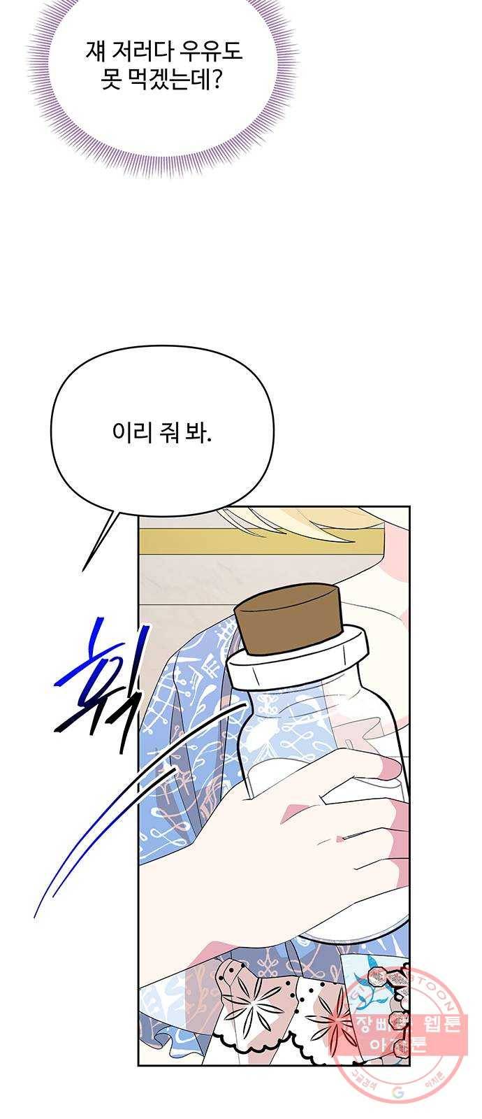 사람은 고쳐 쓰는 게 아니야! 56화 42