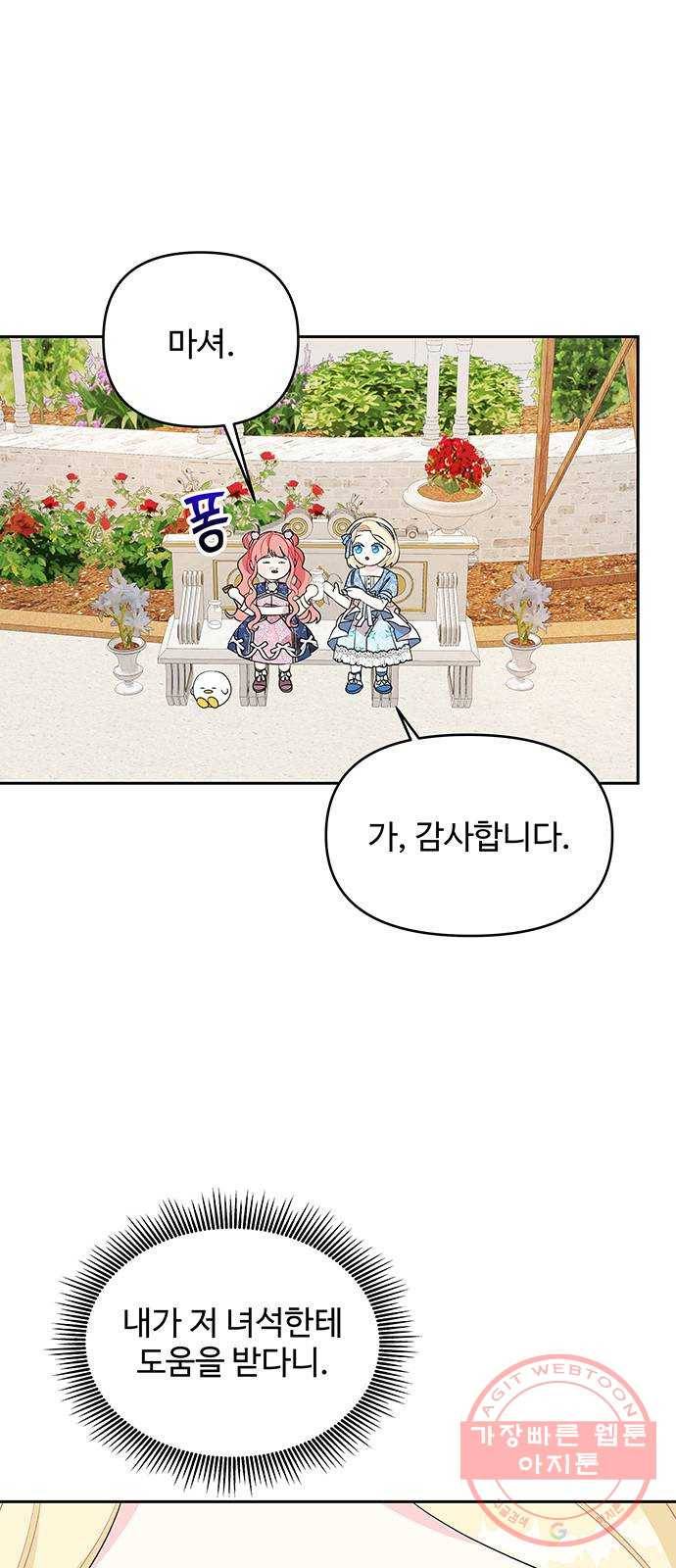 사람은 고쳐 쓰는 게 아니야! 56화 43
