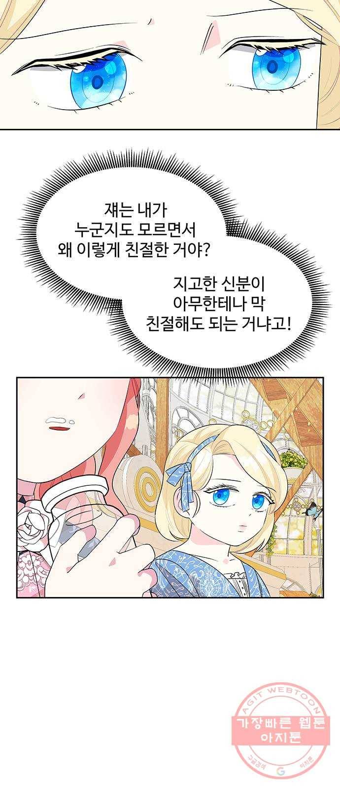 사람은 고쳐 쓰는 게 아니야! 56화 44