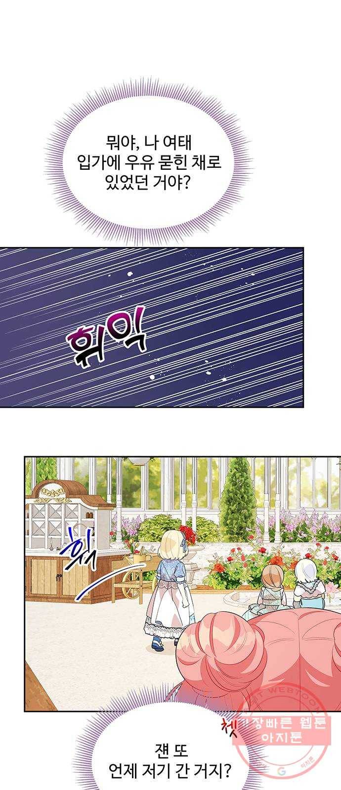 사람은 고쳐 쓰는 게 아니야! 56화 47