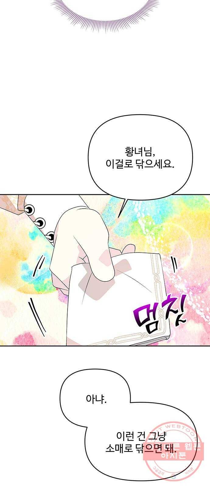 사람은 고쳐 쓰는 게 아니야! 56화 48