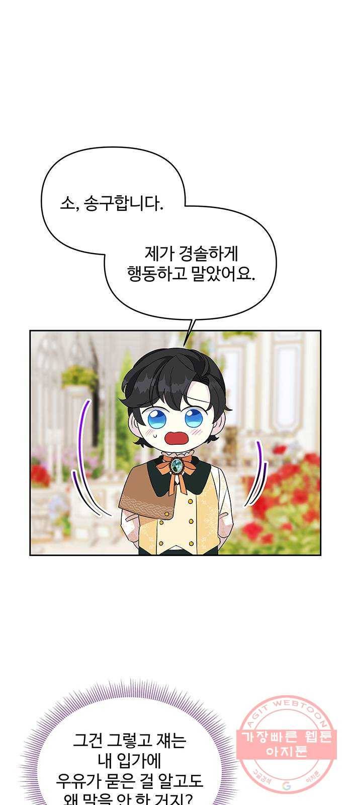 사람은 고쳐 쓰는 게 아니야! 56화 49