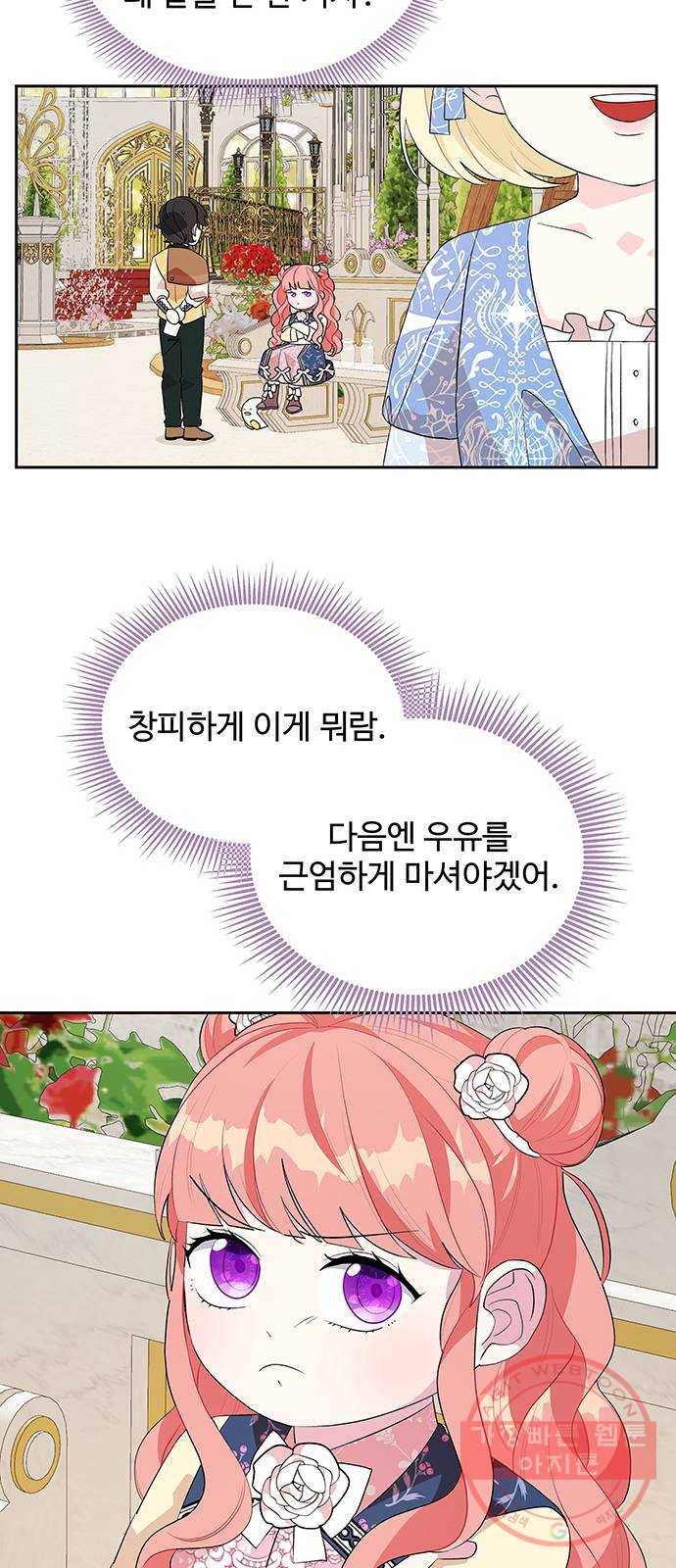 사람은 고쳐 쓰는 게 아니야! 56화 50