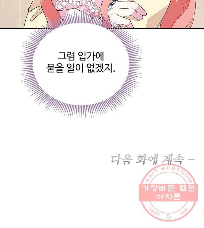 사람은 고쳐 쓰는 게 아니야! 56화 51
