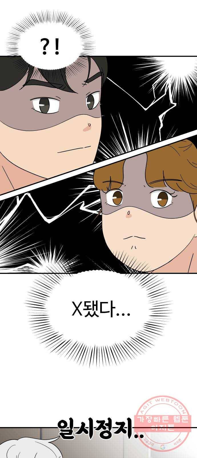 혀로 만난 사이 35화 합숙이 끝나고 1