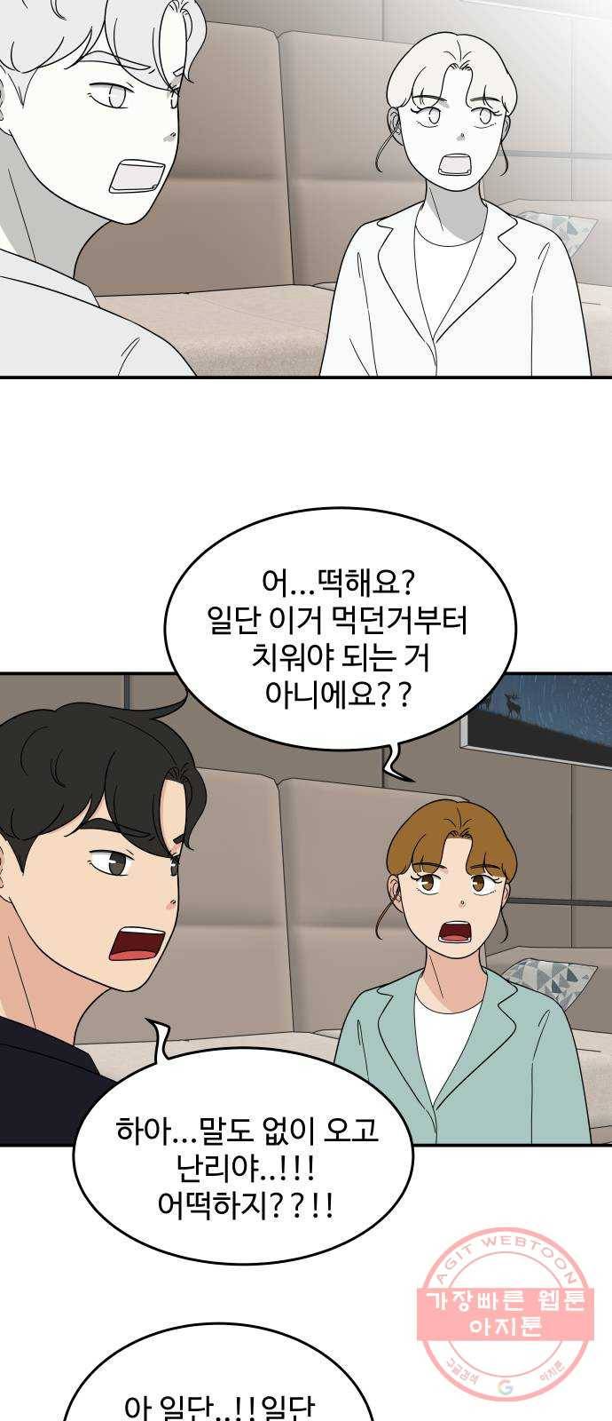 혀로 만난 사이 35화 합숙이 끝나고 2