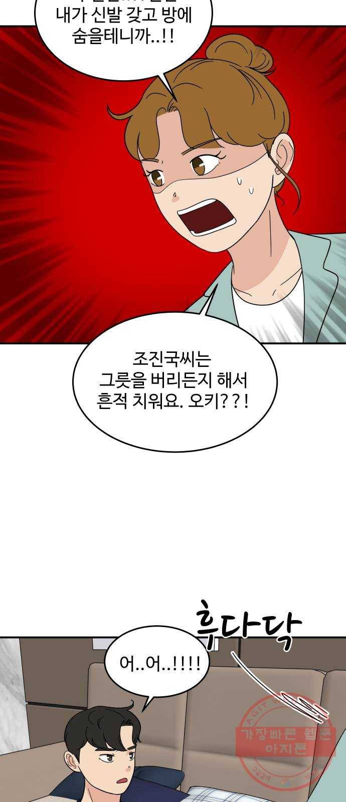 혀로 만난 사이 35화 합숙이 끝나고 3