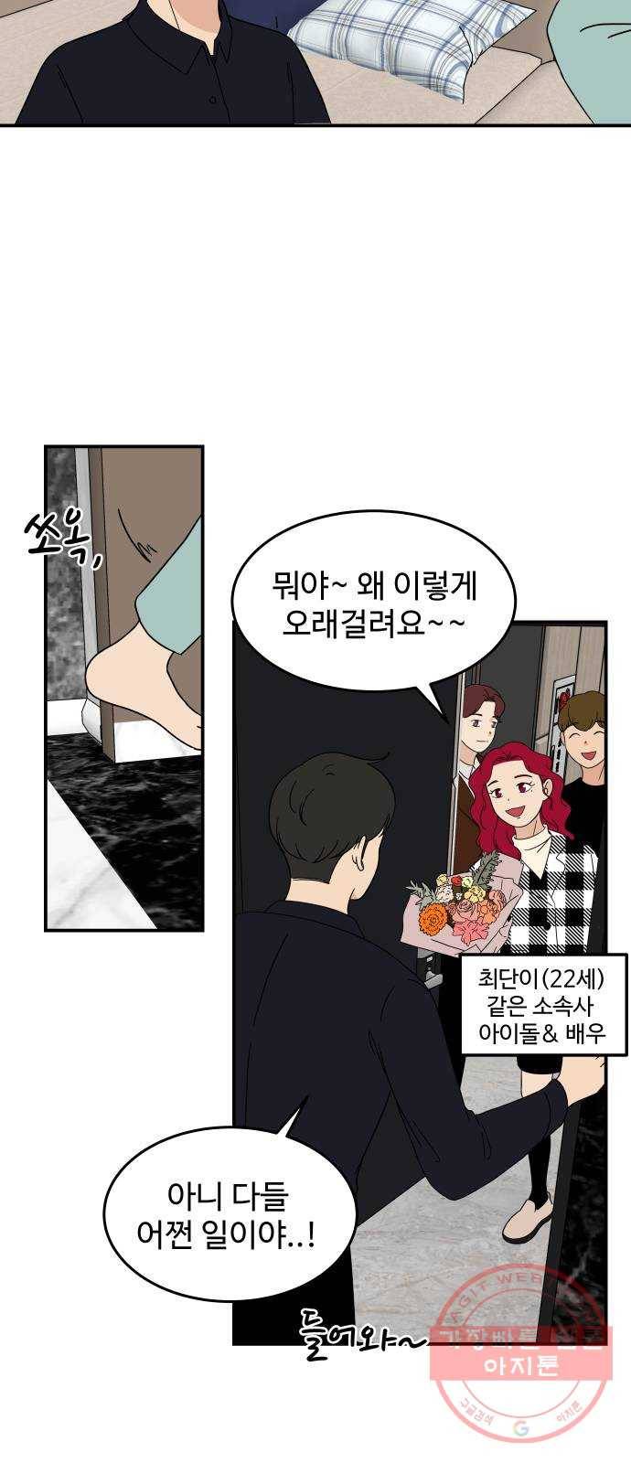 혀로 만난 사이 35화 합숙이 끝나고 4