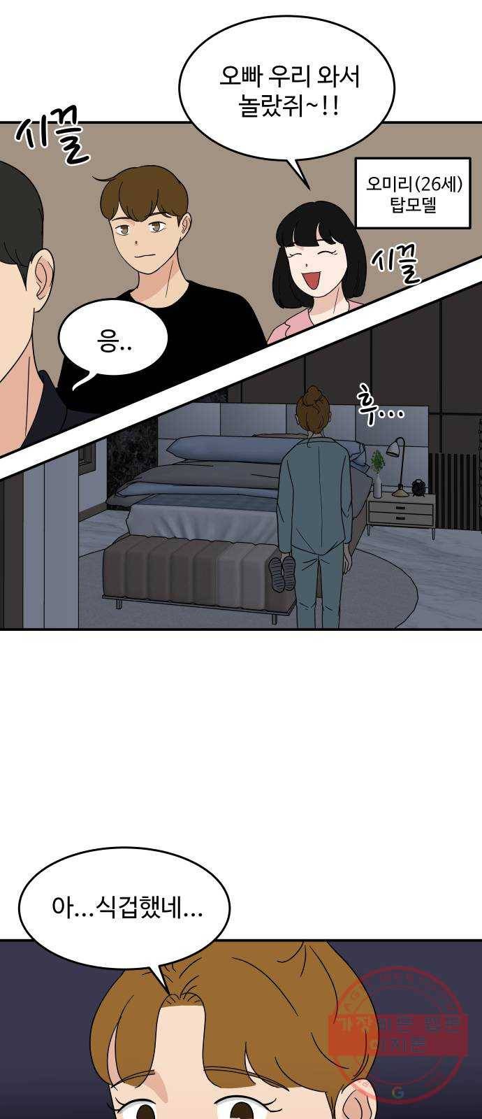 혀로 만난 사이 35화 합숙이 끝나고 5