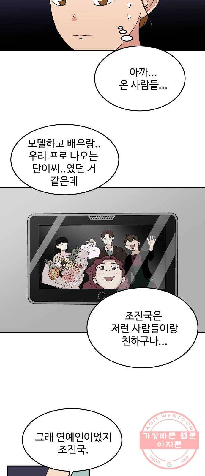 혀로 만난 사이 35화 합숙이 끝나고 6