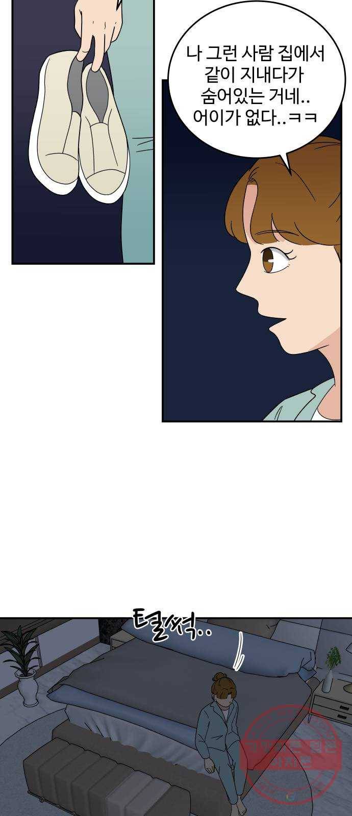 혀로 만난 사이 35화 합숙이 끝나고 7