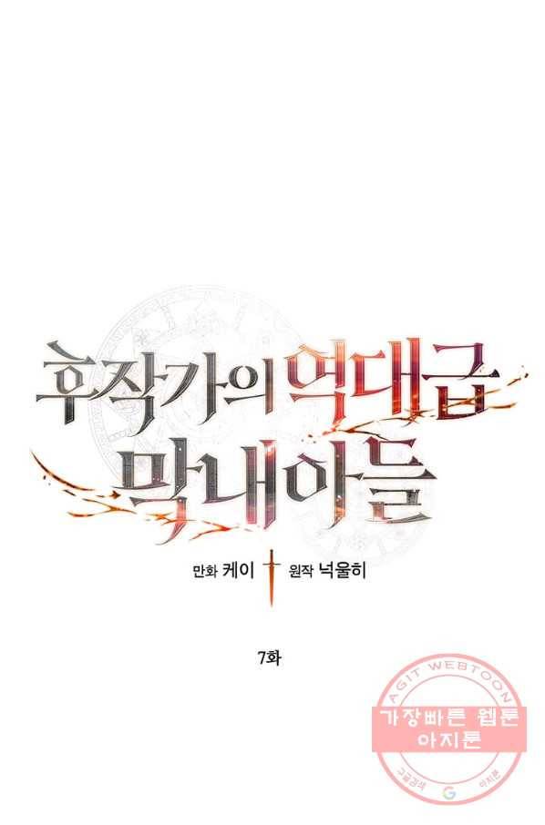 후작가의 역대급 막내아들 7화 1
