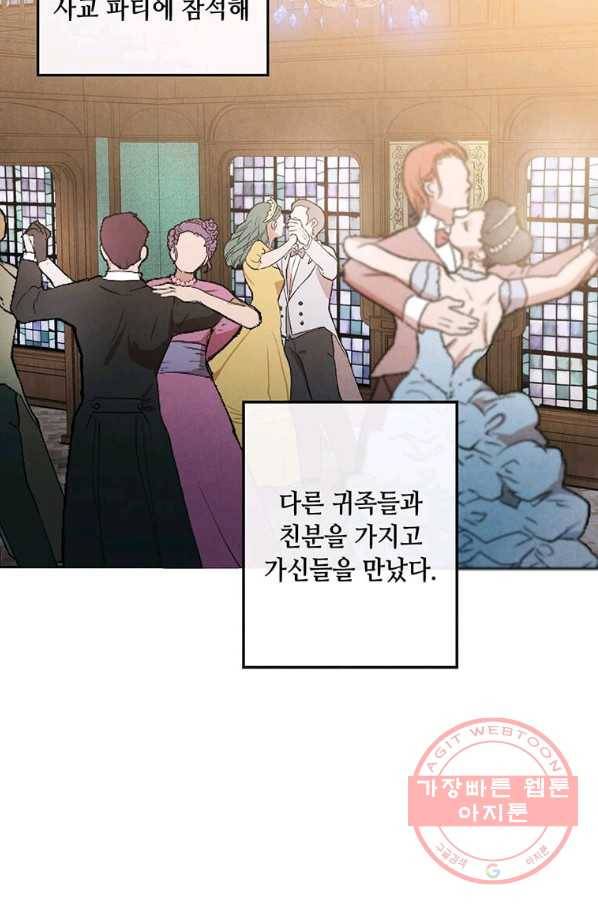 후작가의 역대급 막내아들 7화 4