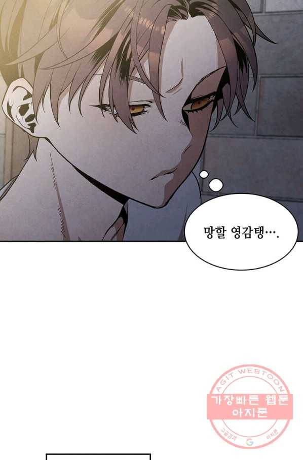 후작가의 역대급 막내아들 7화 9