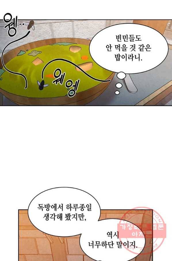 후작가의 역대급 막내아들 7화 19