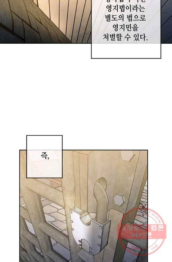 후작가의 역대급 막내아들 7화 22