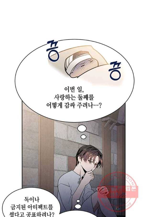 후작가의 역대급 막내아들 7화 26