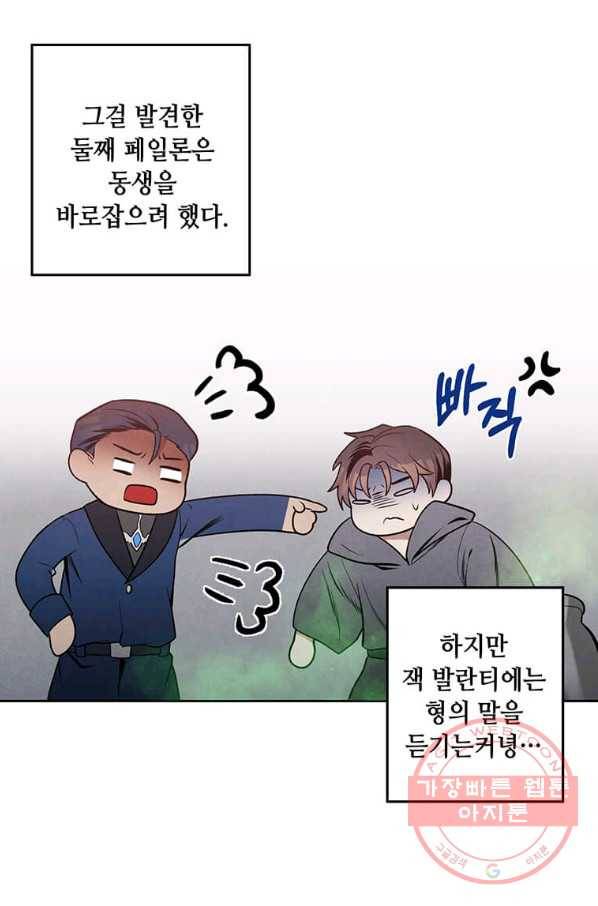 후작가의 역대급 막내아들 7화 30