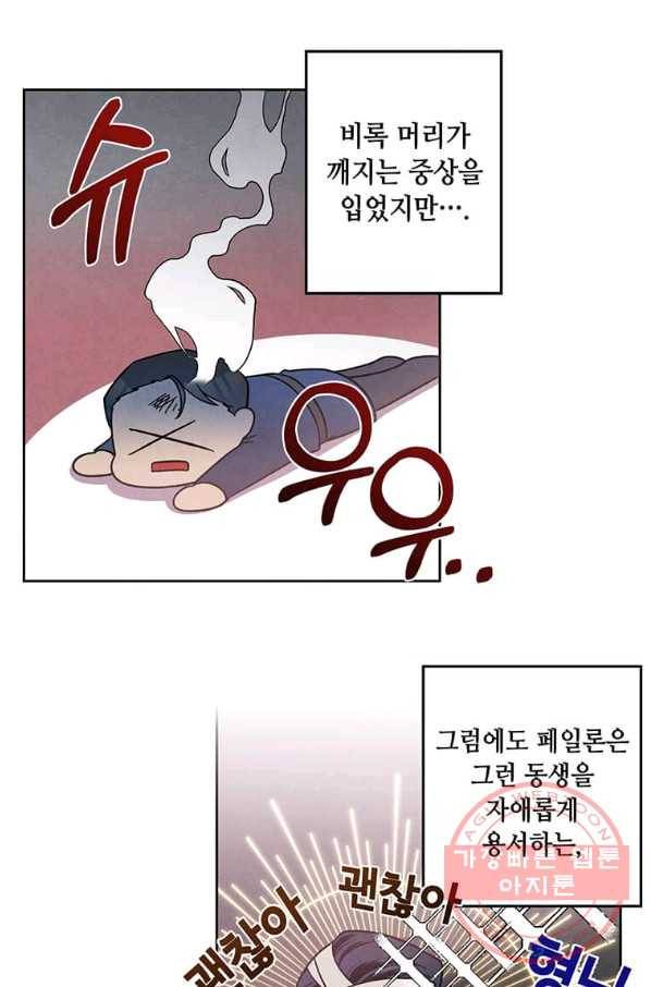 후작가의 역대급 막내아들 7화 32