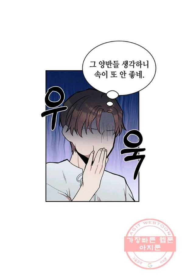후작가의 역대급 막내아들 7화 35