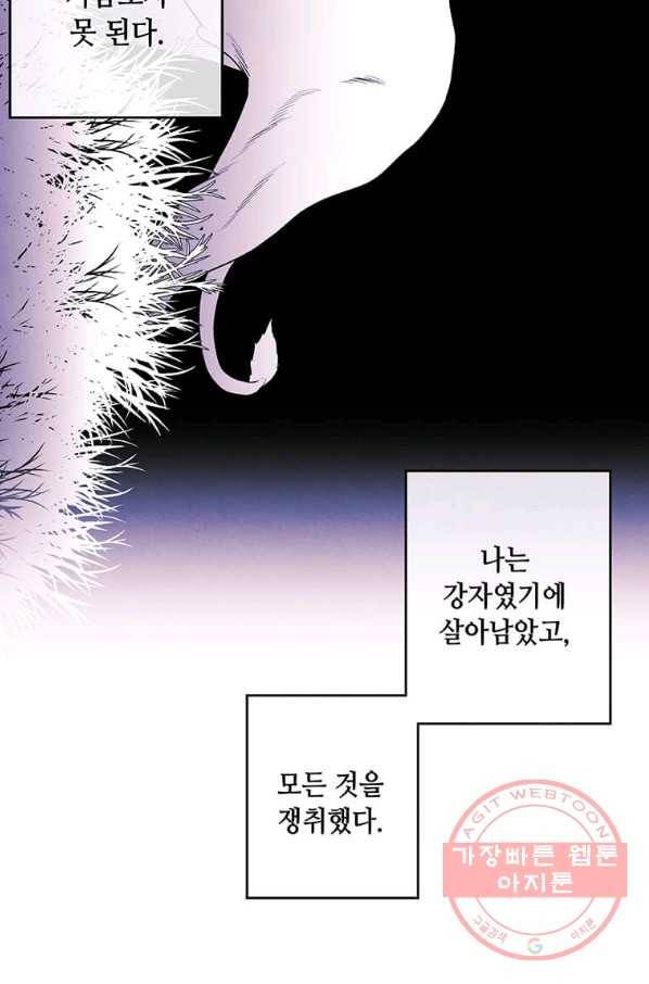 후작가의 역대급 막내아들 7화 43