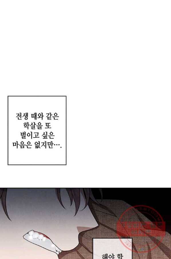 후작가의 역대급 막내아들 7화 44