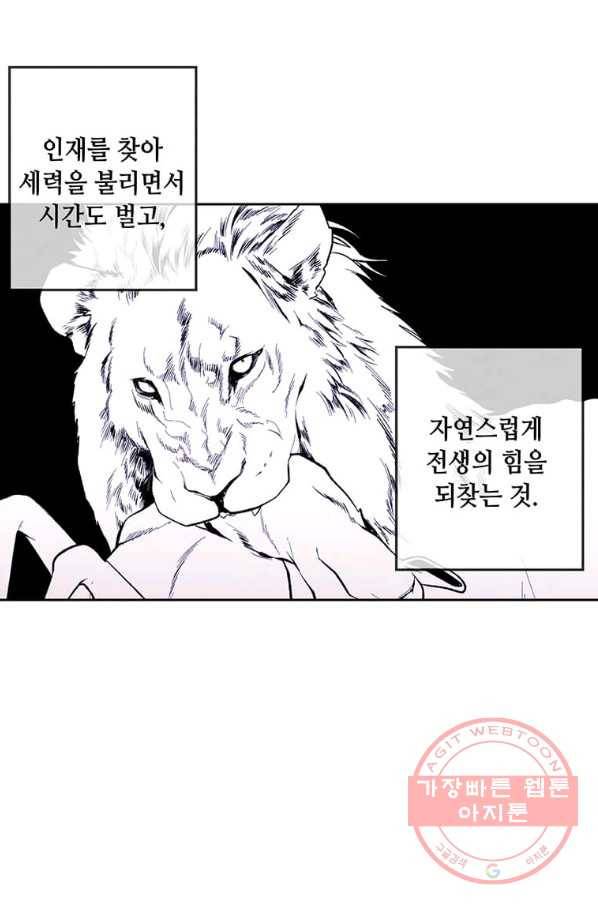 후작가의 역대급 막내아들 7화 47