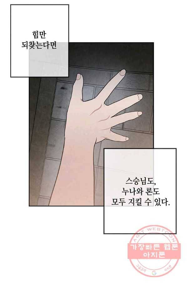 후작가의 역대급 막내아들 7화 48