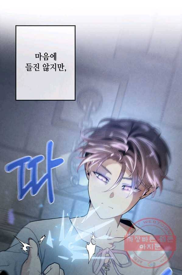 후작가의 역대급 막내아들 7화 51