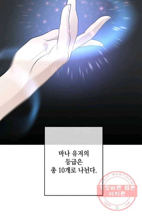 후작가의 역대급 막내아들 7화 53