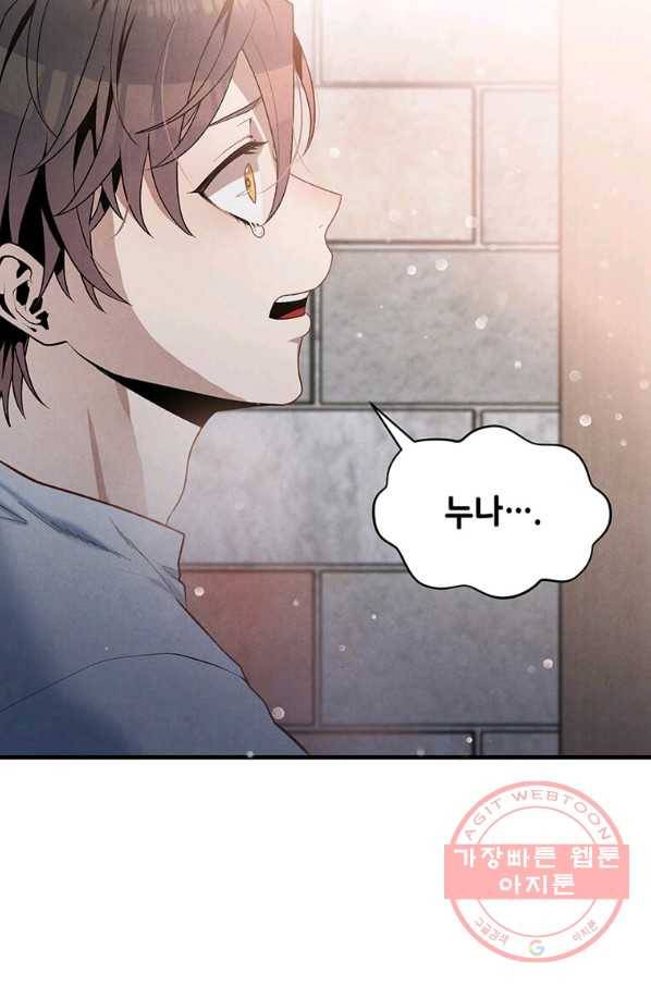 후작가의 역대급 막내아들 7화 74