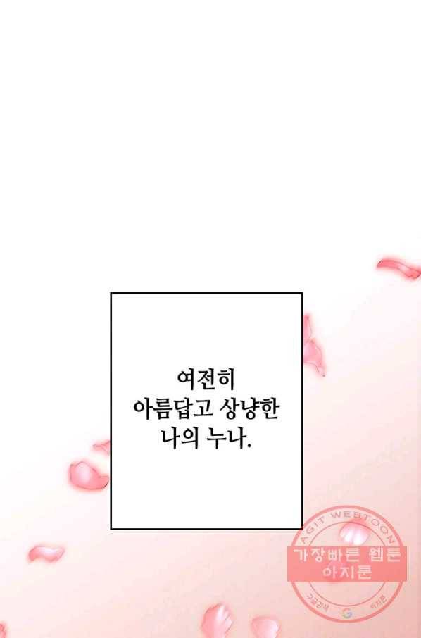 후작가의 역대급 막내아들 7화 75