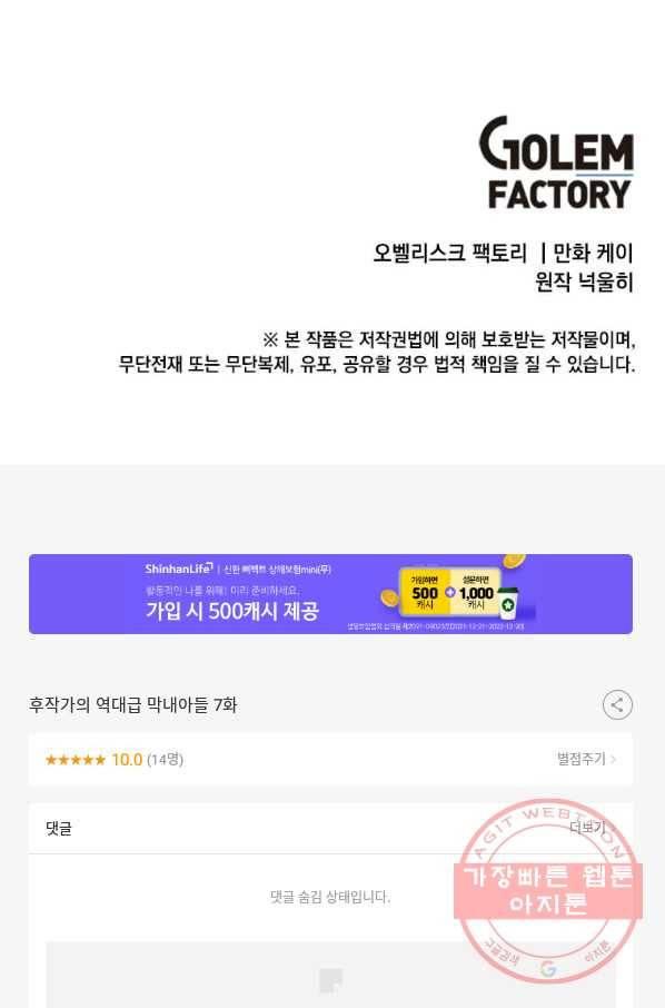 후작가의 역대급 막내아들 7화 77