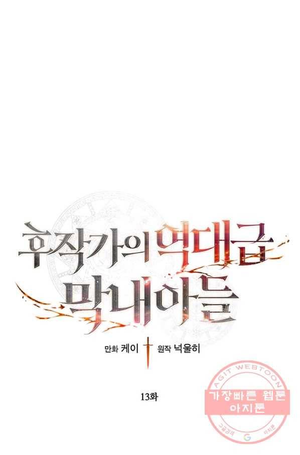 후작가의 역대급 막내아들 13화 1