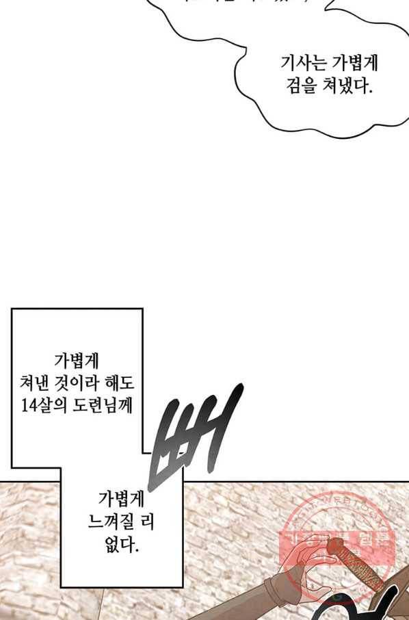 후작가의 역대급 막내아들 13화 3