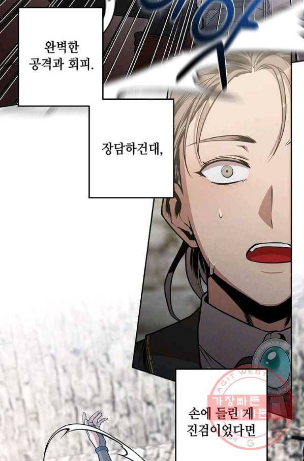 후작가의 역대급 막내아들 13화 10
