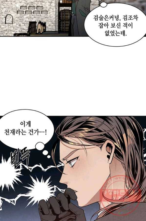 후작가의 역대급 막내아들 13화 13