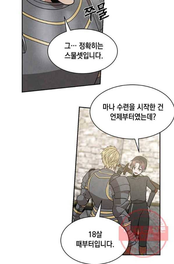 후작가의 역대급 막내아들 13화 17