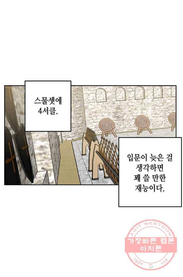 후작가의 역대급 막내아들 13화 19