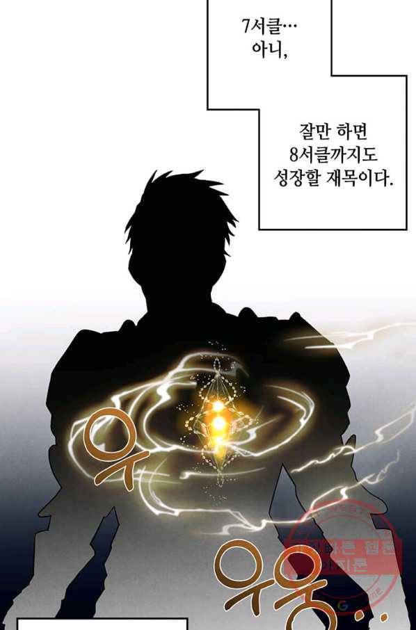 후작가의 역대급 막내아들 13화 21
