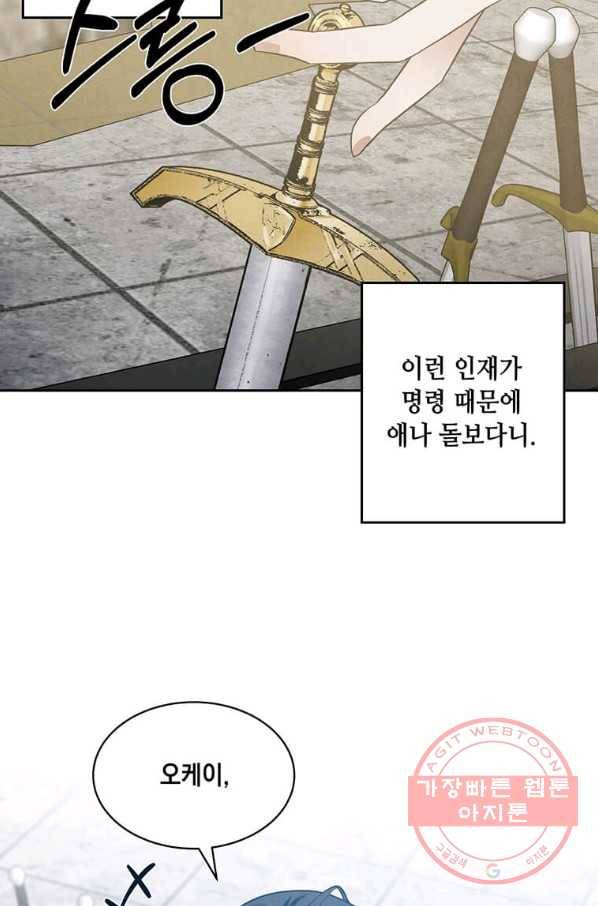 후작가의 역대급 막내아들 13화 24