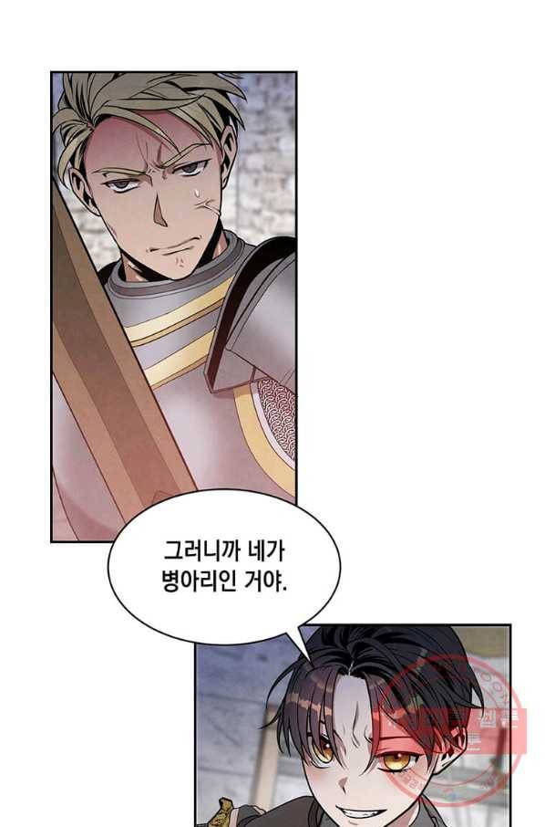 후작가의 역대급 막내아들 13화 32