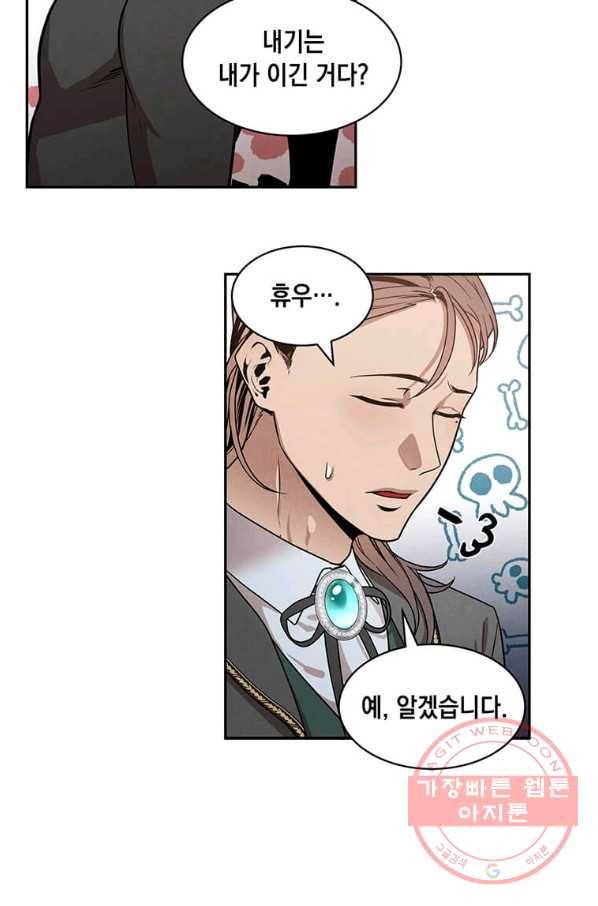 후작가의 역대급 막내아들 13화 49