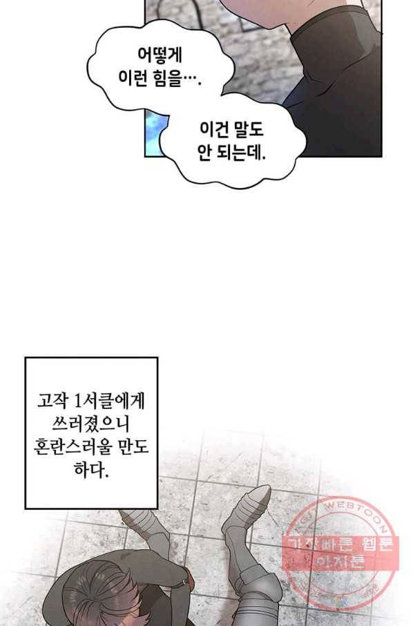 후작가의 역대급 막내아들 13화 68