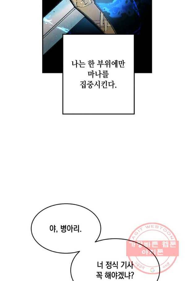 후작가의 역대급 막내아들 13화 71