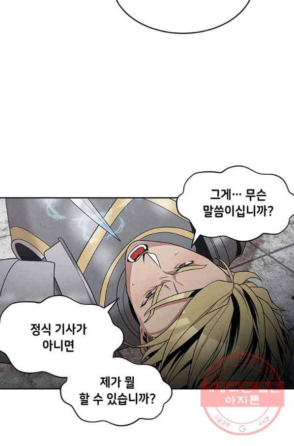 후작가의 역대급 막내아들 13화 72