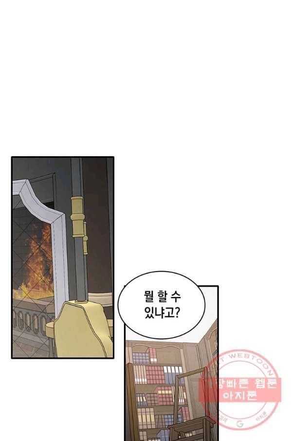 후작가의 역대급 막내아들 13화 73