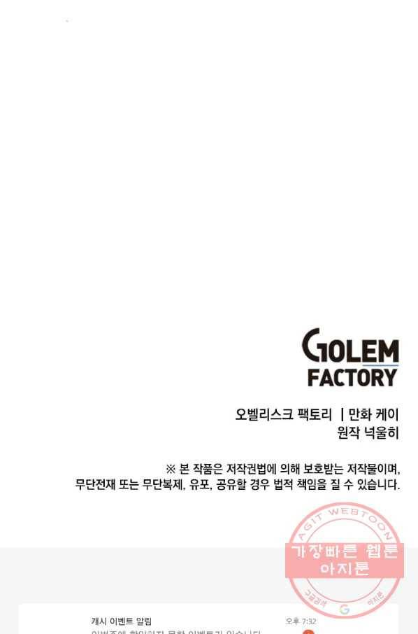 후작가의 역대급 막내아들 13화 79